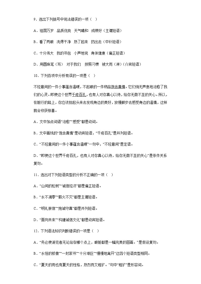 高中语文高考复习 常考题型（语法类选择题、简答题组、综合小题） 专项练习（含答案解析）第3页