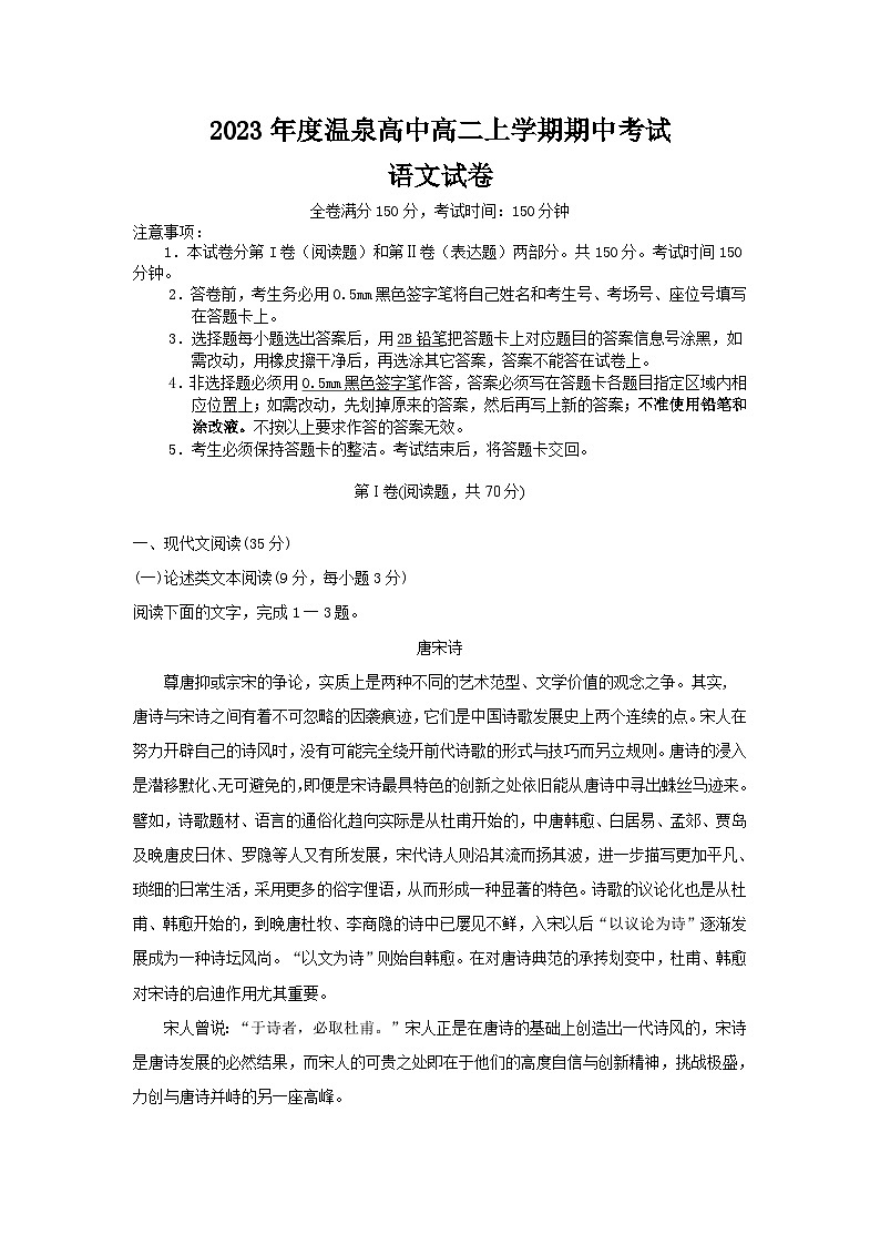 湖北省咸宁市温泉高级中学2022-2023学年高二上学期期中考试语文试卷第1页