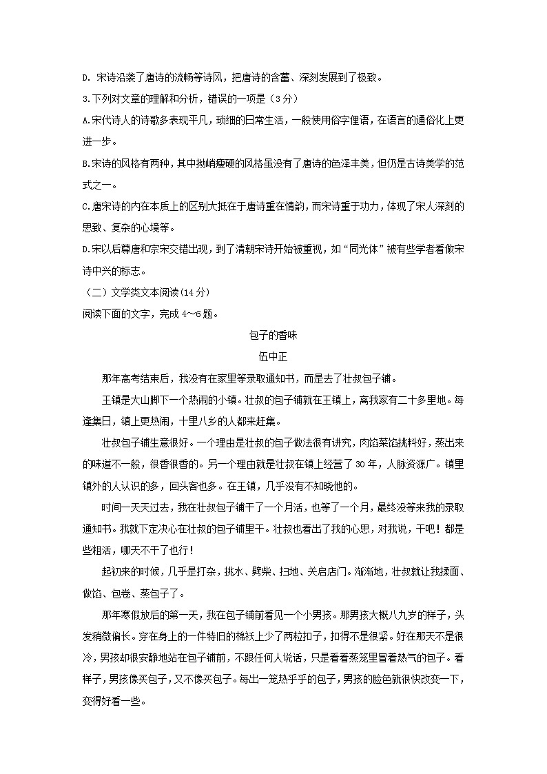 湖北省咸宁市温泉高级中学2022-2023学年高二上学期期中考试语文试卷第3页