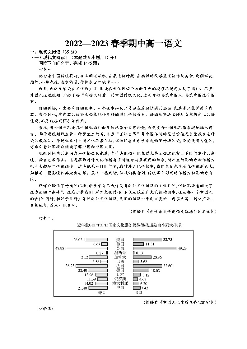 江西省九江市湖口县江西省湖口中学2022-2023学年高一下学期5月期中语文试题01