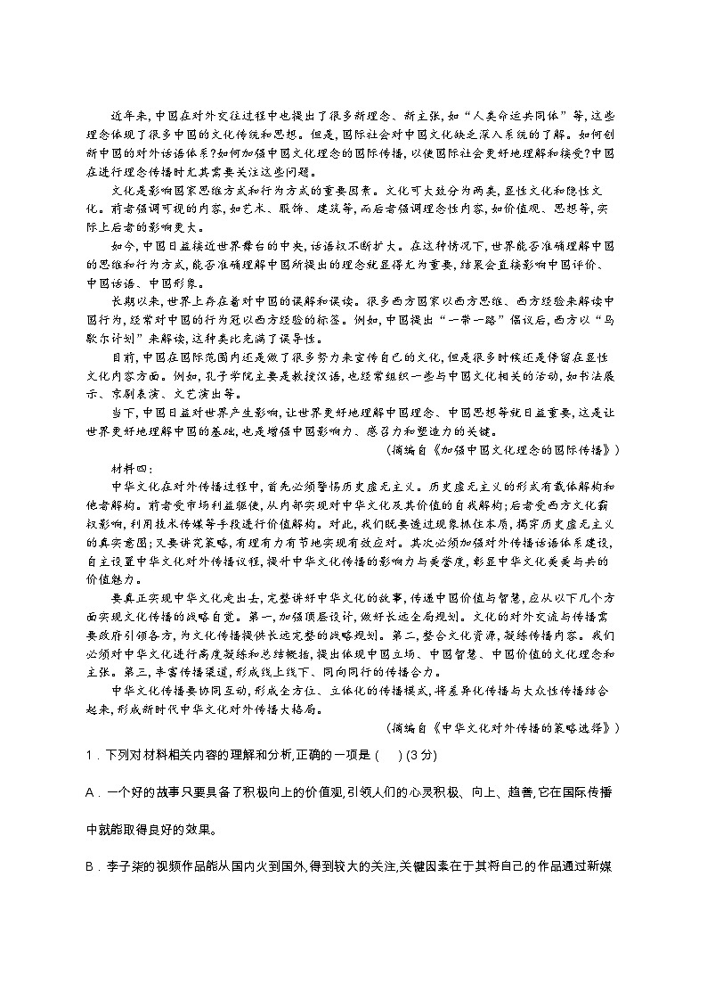 江西省九江市湖口县江西省湖口中学2022-2023学年高一下学期5月期中语文试题02