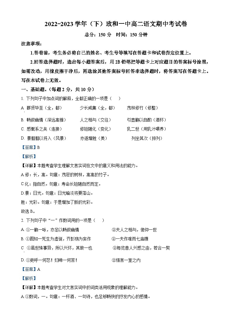 精品解析：福建省南平市政和县一中2022-2023学年高二下学期期中语文试题（解析版）01
