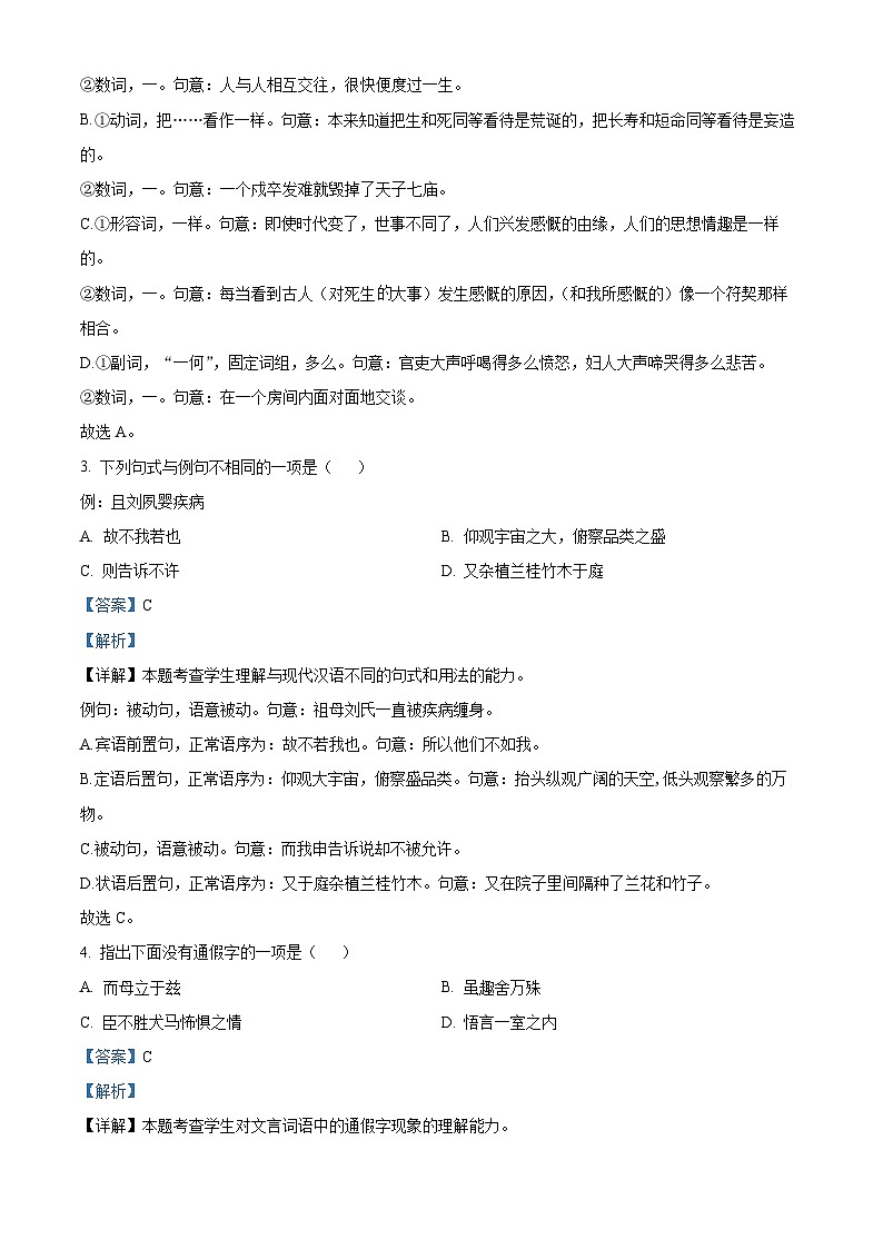 精品解析：福建省南平市政和县一中2022-2023学年高二下学期期中语文试题（解析版）02