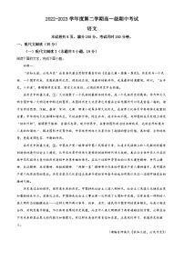 精品解析：广东省湛江市二十一中2022-2023学年高一下学期期中语文试题（解析版）