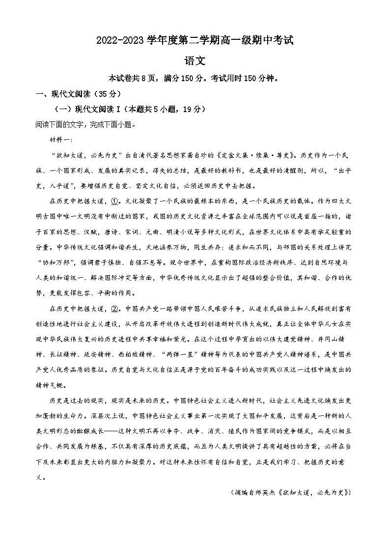 精品解析：广东省湛江市二十一中2022-2023学年高一下学期期中语文试题（解析版）01