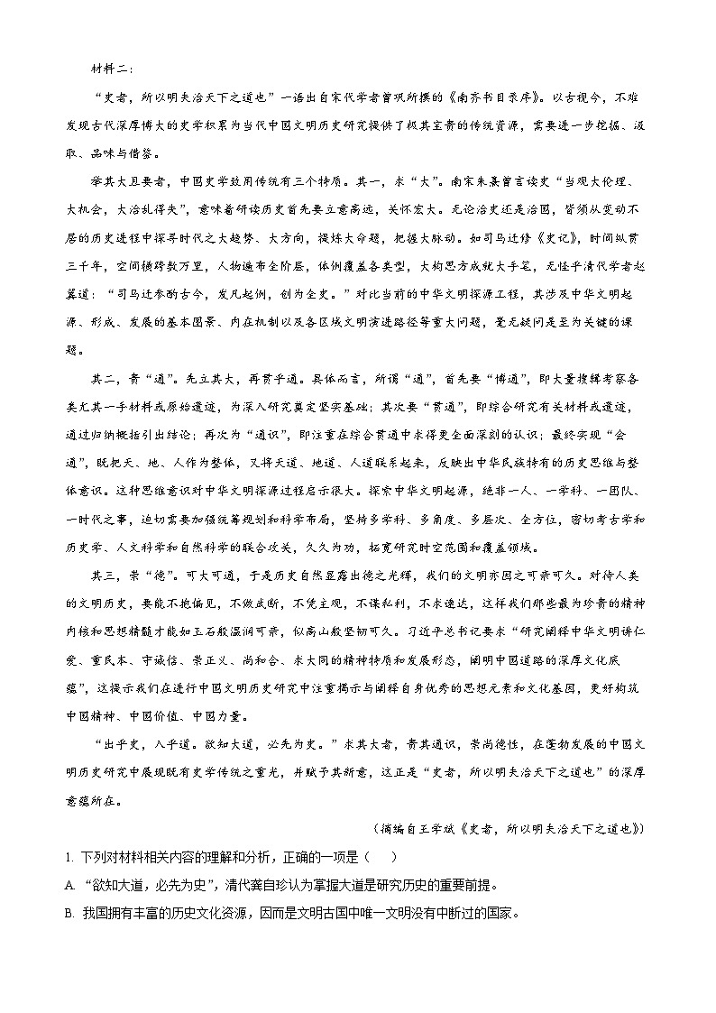 精品解析：广东省湛江市二十一中2022-2023学年高一下学期期中语文试题（解析版）02