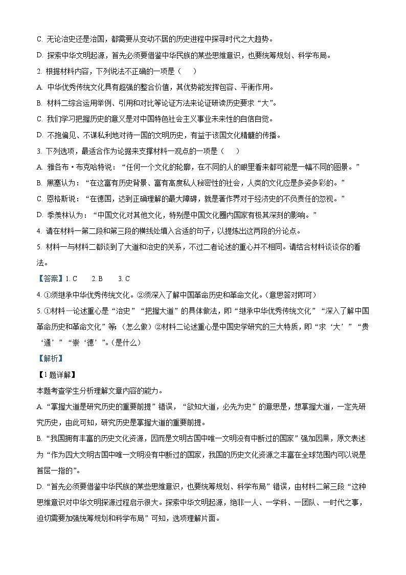 精品解析：广东省湛江市二十一中2022-2023学年高一下学期期中语文试题（解析版）03