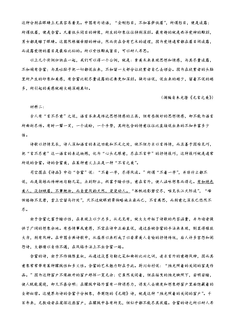 精品解析：黑龙江省大庆市大庆中学2022-2023学年高二下学期期中语文试题（解析版）02