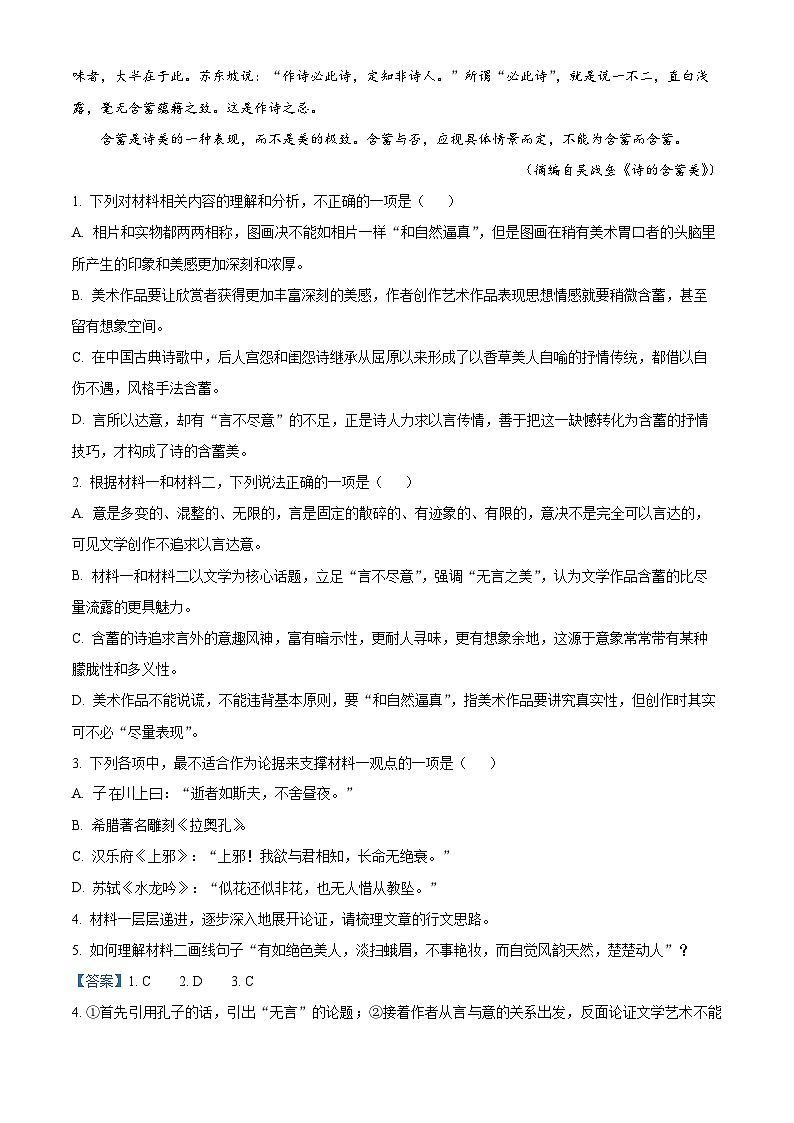 精品解析：黑龙江省大庆市大庆中学2022-2023学年高二下学期期中语文试题（解析版）03