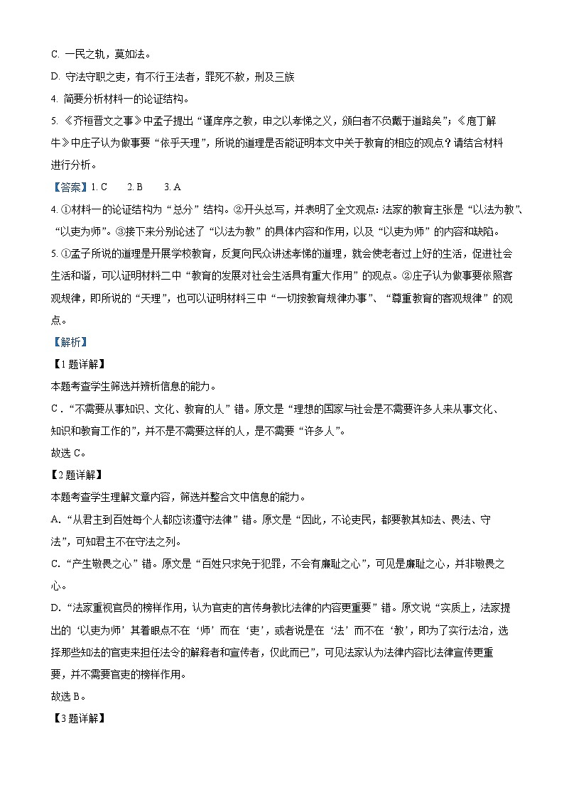 精品解析：黑龙江省大庆市大庆中学2022-2023学年高一下学期期中语文试题（解析版）03