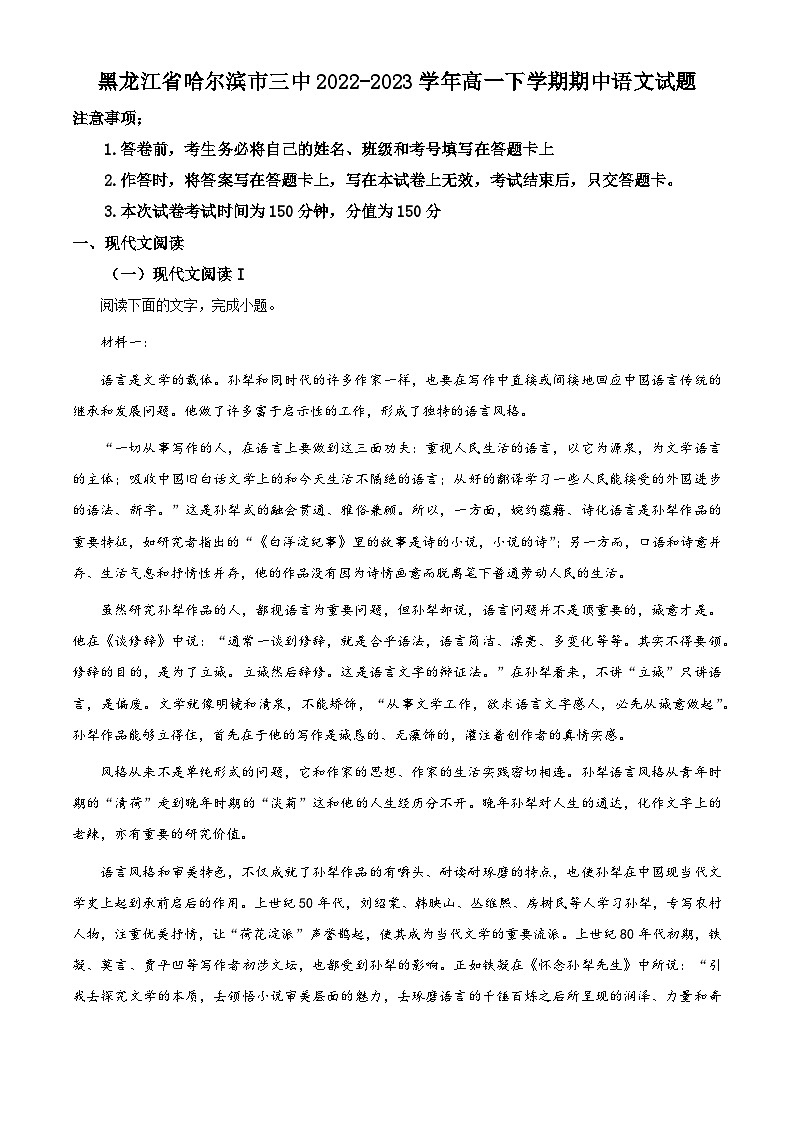 精品解析：黑龙江省哈尔滨市三中2022-2023学年高一下学期期中语文试题（解析版）01