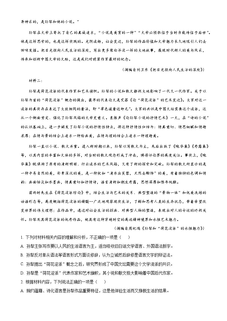 精品解析：黑龙江省哈尔滨市三中2022-2023学年高一下学期期中语文试题（解析版）02