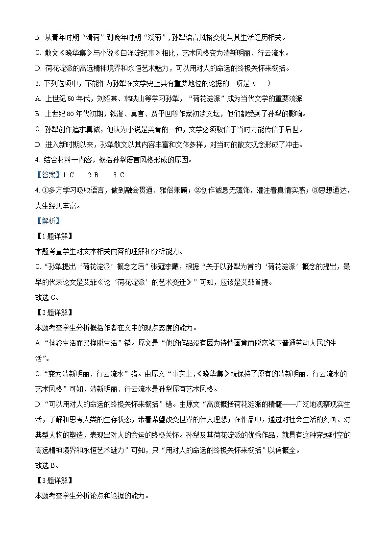 精品解析：黑龙江省哈尔滨市三中2022-2023学年高一下学期期中语文试题（解析版）03