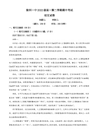 精品解析：江苏省徐州市一中2022-2023学年高一下学期期中语文试题（解析版）