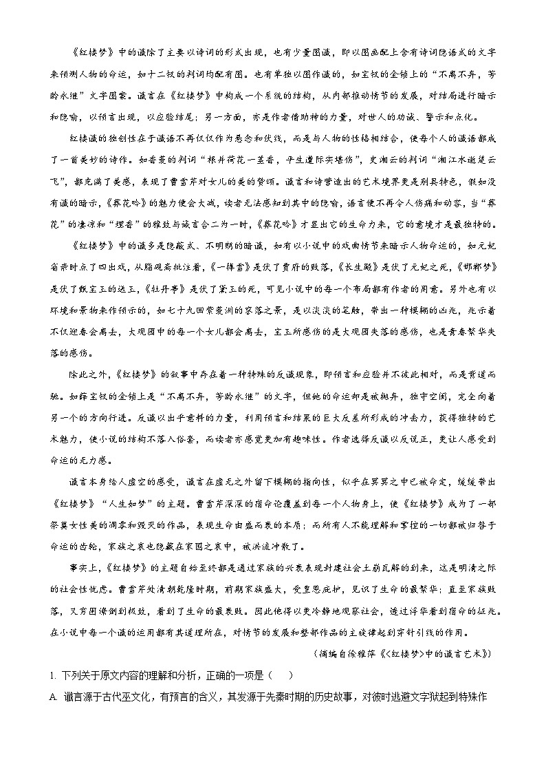 精品解析：陕西省延安市陕西延安中学2022-2023学年高一下学期期中语文试题（解析版）第2页