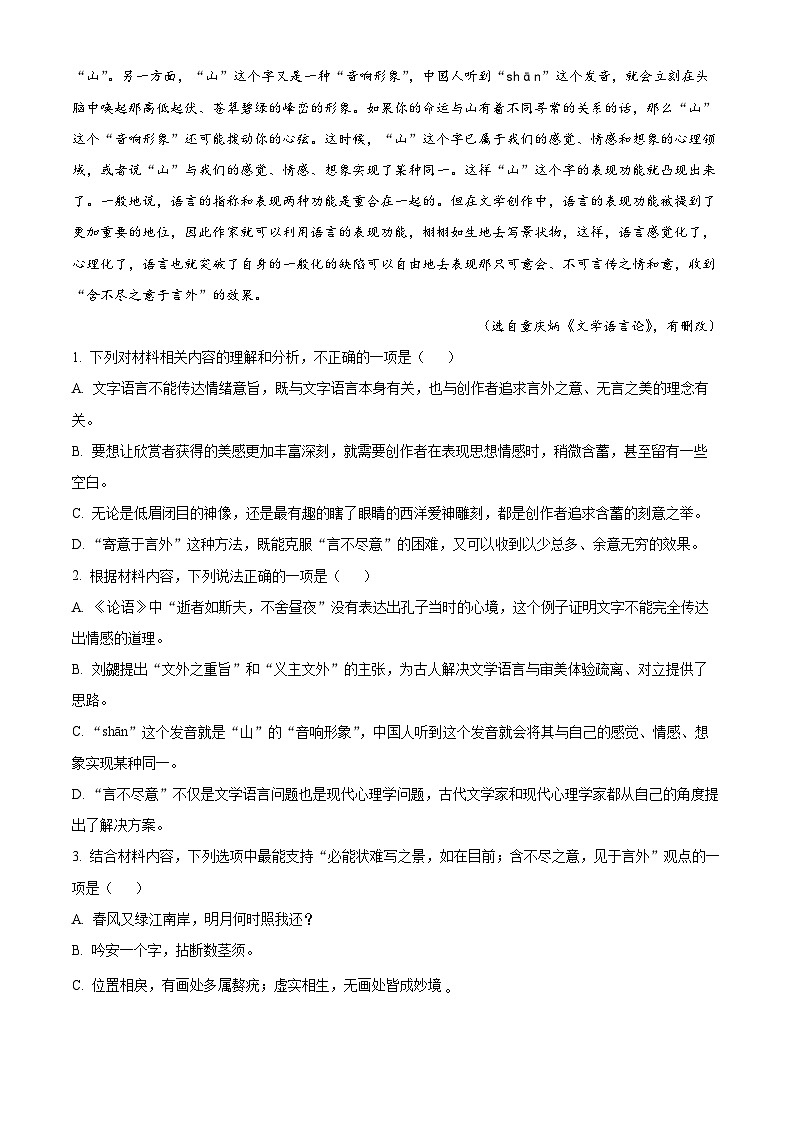 精品解析：陕西省延安市延安中学2022-2023学年高二下学期期中语文试题（解析版）03