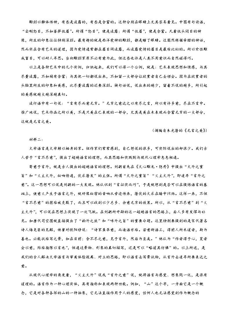 精品解析：陕西省延安市延安中学2022-2023学年高二下学期期中语文试题（解析版）02