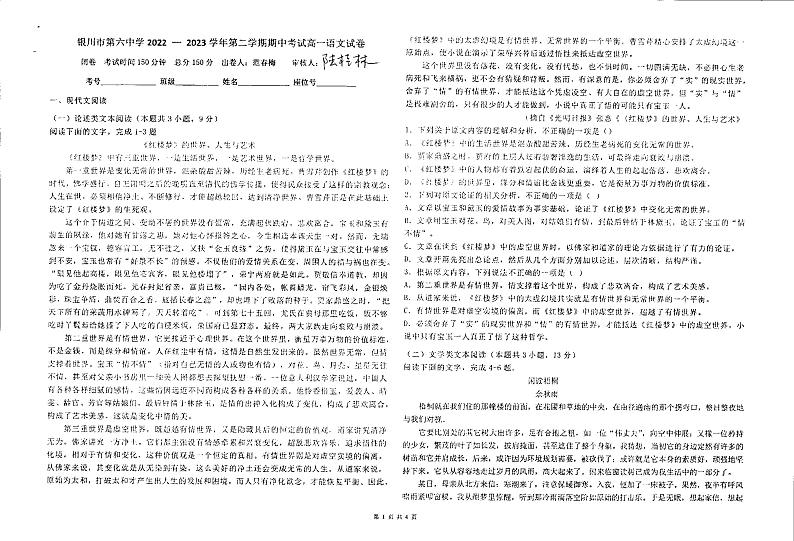 宁夏银川市第六中学2022-2023学年高一下学期期中考试语文试题01