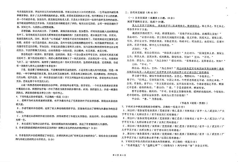 宁夏银川市第六中学2022-2023学年高一下学期期中考试语文试题02