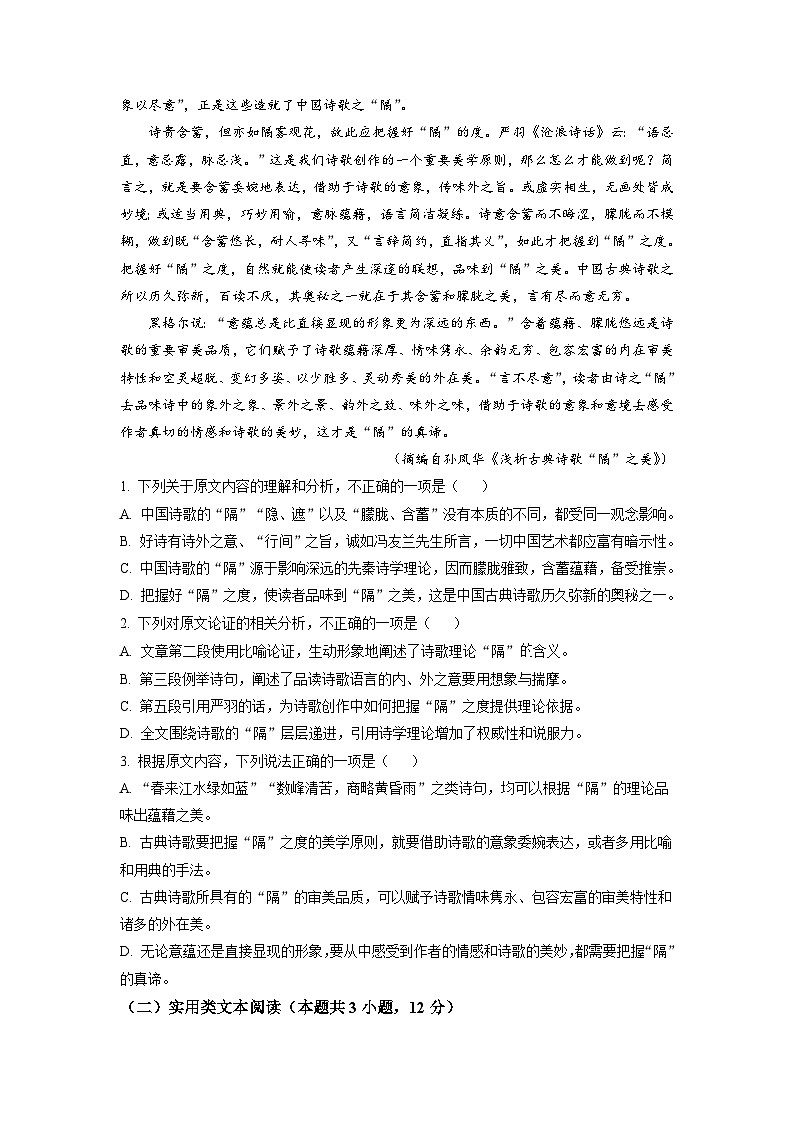 精品解析：2022届江西省九江市高三三模语文试题（原卷版）第2页
