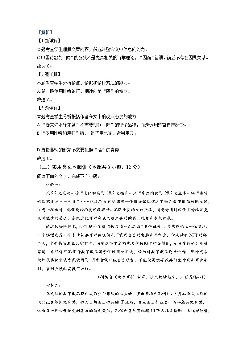 精品解析：2022届江西省九江市高三三模语文试题（解析版）第3页