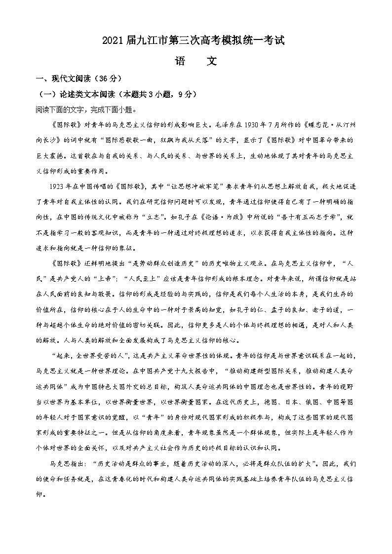 2021届江西省九江市高三三模语文试题01