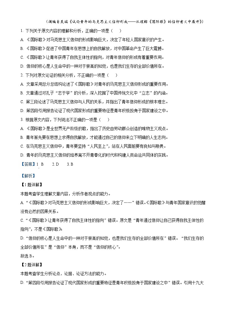 2021届江西省九江市高三三模语文试题02