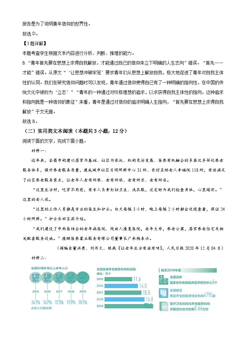 2021届江西省九江市高三三模语文试题03