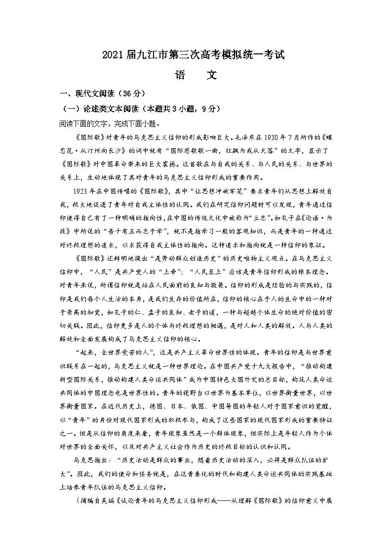 2021届江西省九江市高三三模语文试题01
