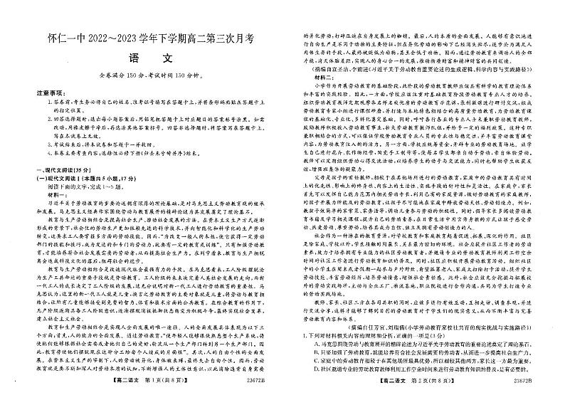 山西省朔州市怀仁市第一中学2022-2023学年高二下学期6月月考语文试题及答案01