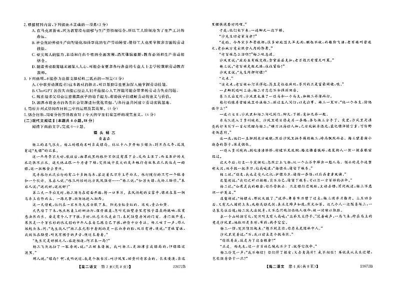 山西省朔州市怀仁市第一中学2022-2023学年高二下学期6月月考语文试题及答案02