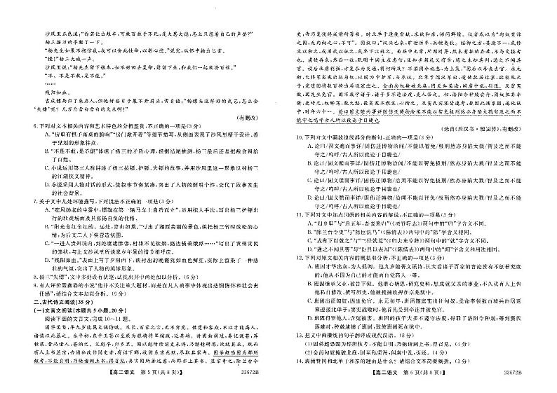 山西省朔州市怀仁市第一中学2022-2023学年高二下学期6月月考语文试题及答案03