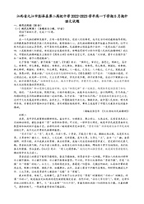 江西省九江市彭泽县第二高级中学2022-2023学年高一下学期5月期中语文试题