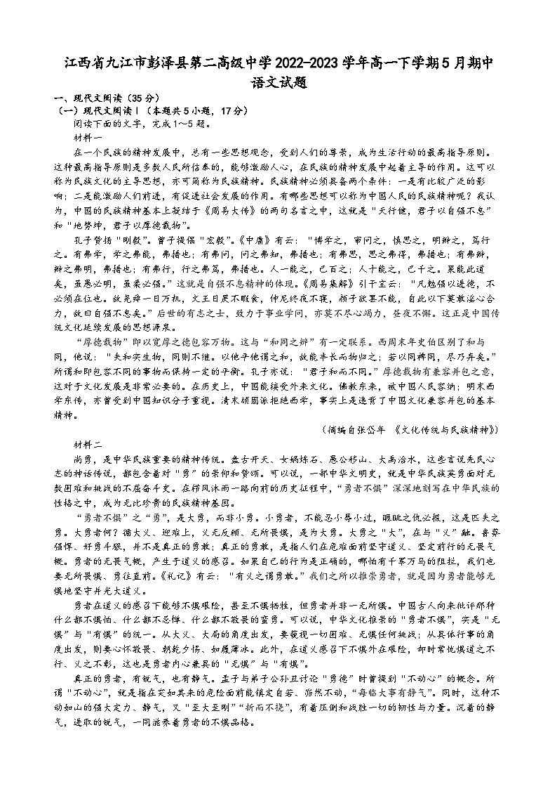 江西省九江市彭泽县第二高级中学2022-2023学年高一下学期5月期中语文试题01