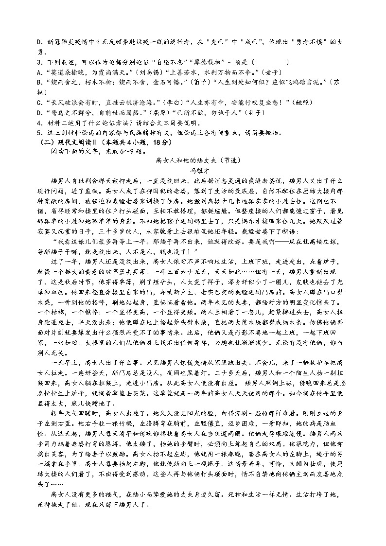 江西省九江市彭泽县第二高级中学2022-2023学年高一下学期5月期中语文试题03