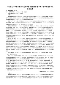 江西省九江市彭泽县第二高级中学2022-2023学年高二下学期期中考试语文试题