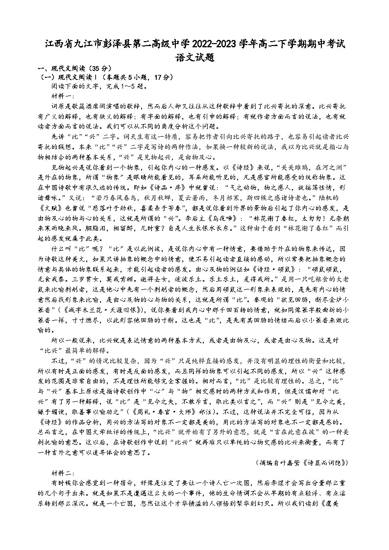江西省九江市彭泽县第二高级中学2022-2023学年高二下学期期中考试语文试题第1页