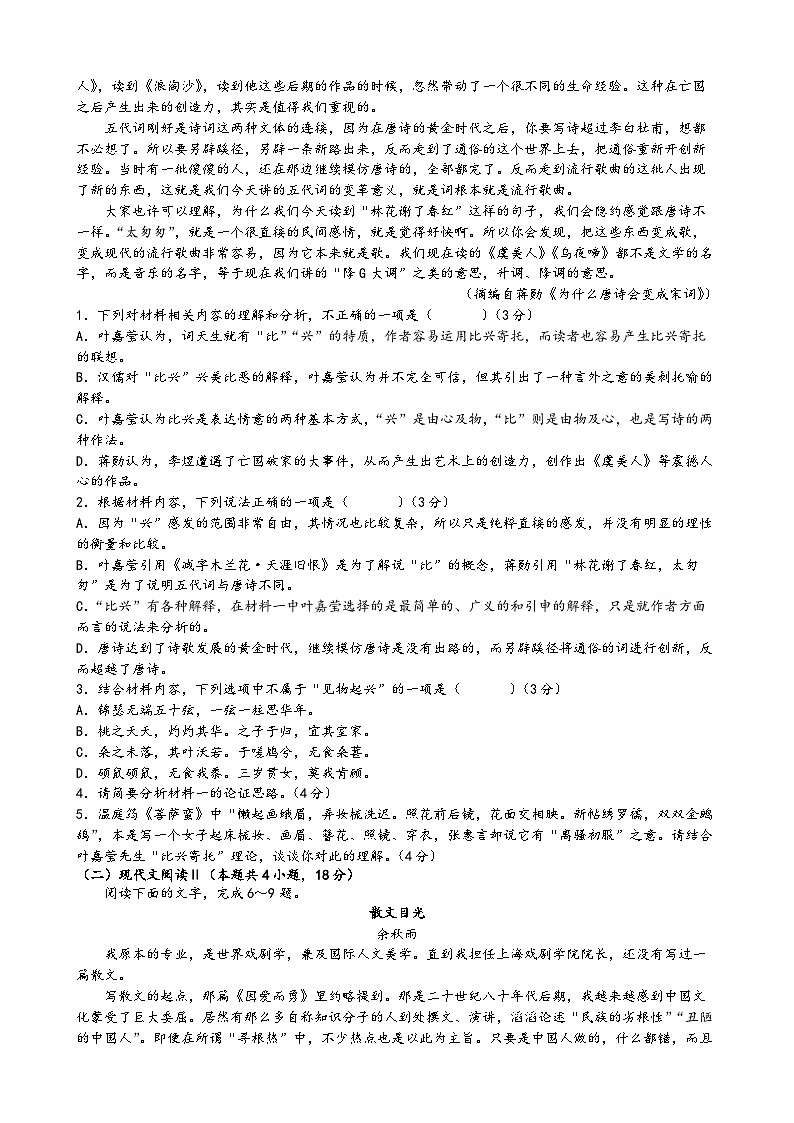 江西省九江市彭泽县第二高级中学2022-2023学年高二下学期期中考试语文试题第2页