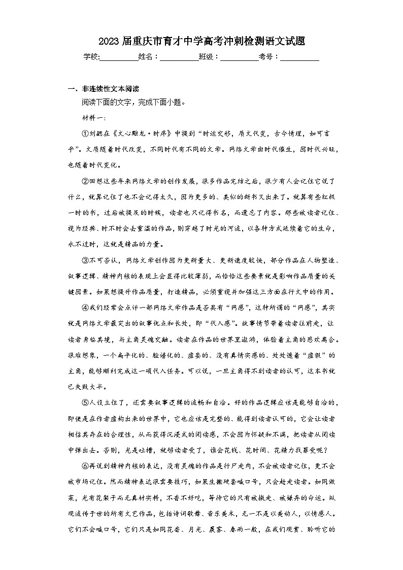 2023届重庆市育才中学高考冲刺检测语文试题（含解析）01