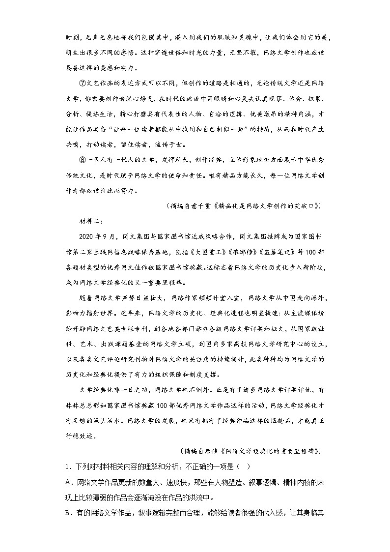 2023届重庆市育才中学高考冲刺检测语文试题（含解析）02