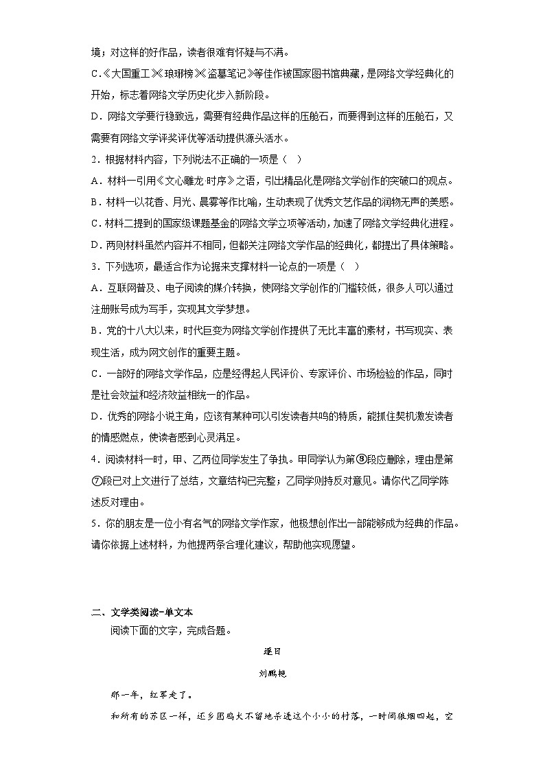 2023届重庆市育才中学高考冲刺检测语文试题（含解析）03