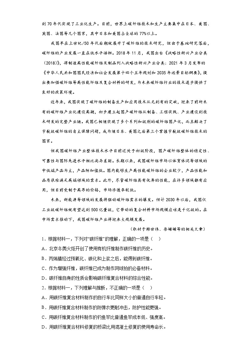 北京市四中2022-2023学年高三下学期保温模拟检测语文试题（含解析）第2页