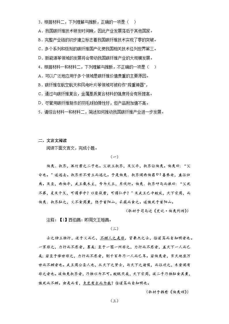 北京市四中2022-2023学年高三下学期保温模拟检测语文试题（含解析）第3页