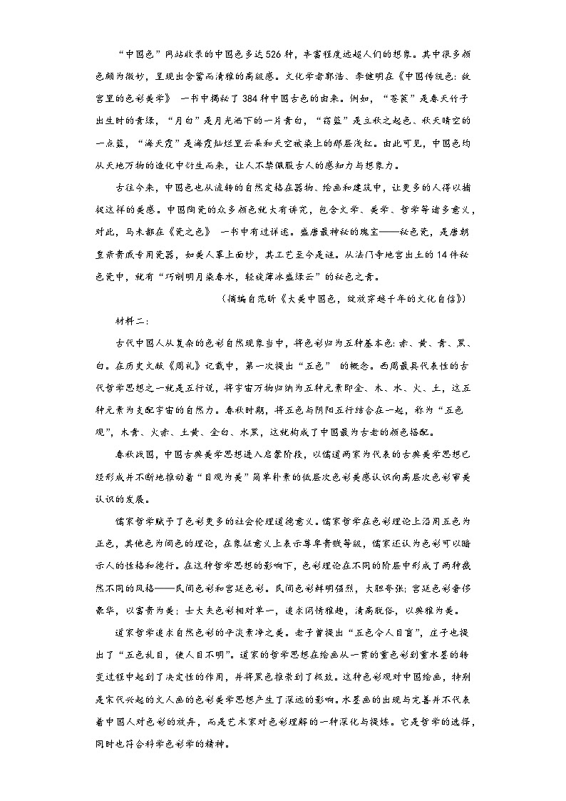 2023届湖南省长沙市长郡中学高三高考考前保温卷语文试题（含解析）02