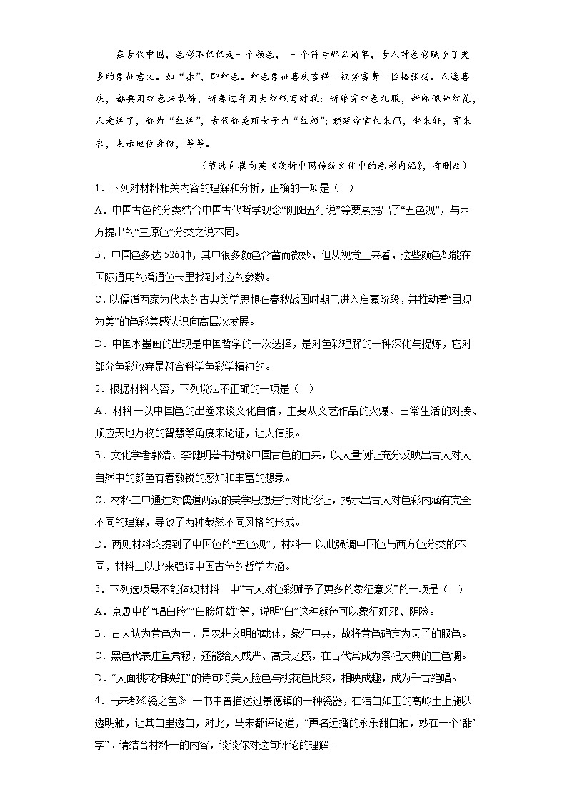 2023届湖南省长沙市长郡中学高三高考考前保温卷语文试题（含解析）03