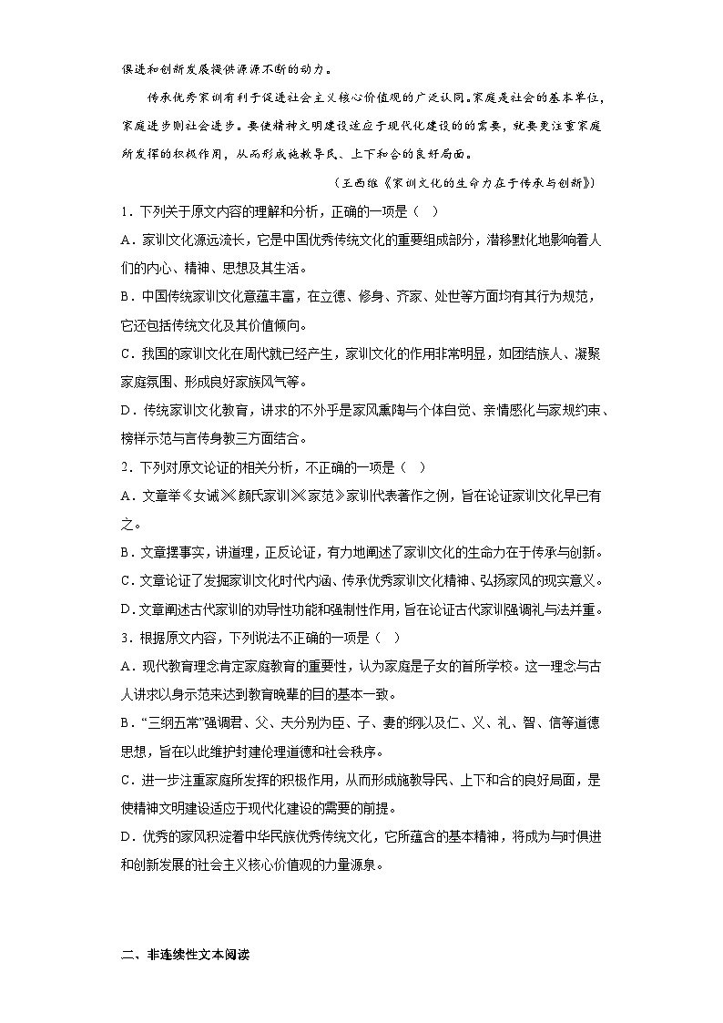 2023届陕西省商洛市洛南县洛南中学高三八模语文试题（含解析）第2页