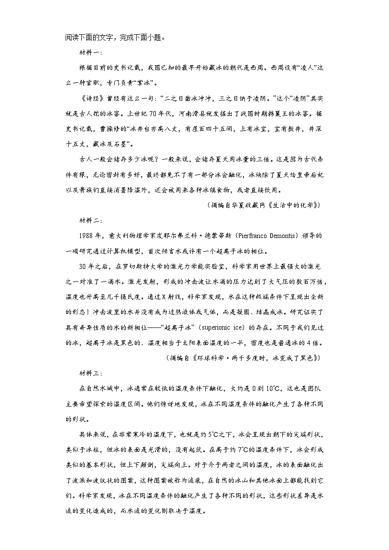 2023届陕西省商洛市洛南县洛南中学高三八模语文试题（含解析）第3页