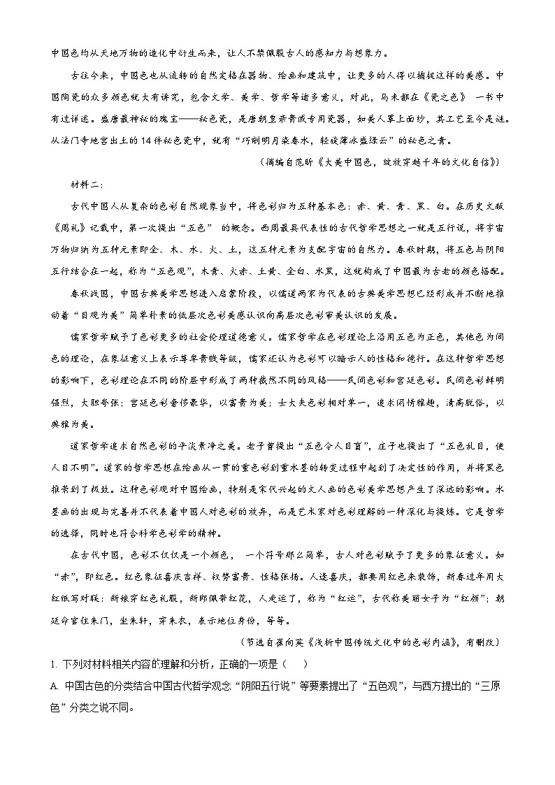湖南省长沙市长郡中学2023届高三高考考前语文保温卷（一）（原卷版）第2页