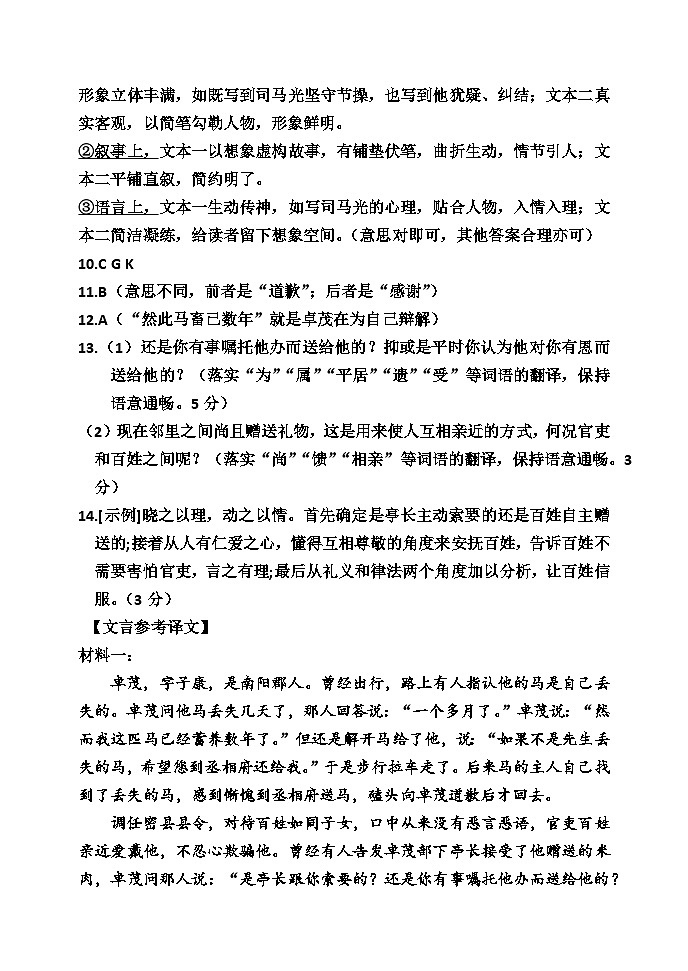 2023届辽宁省东北育才学校高中部高三最后一次模拟考试 语文答案和解析03