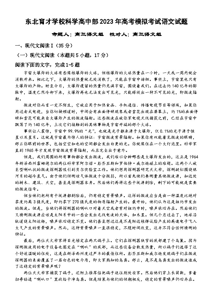 2023届辽宁省东北育才学校高中部高三最后一次模拟考试 语文01